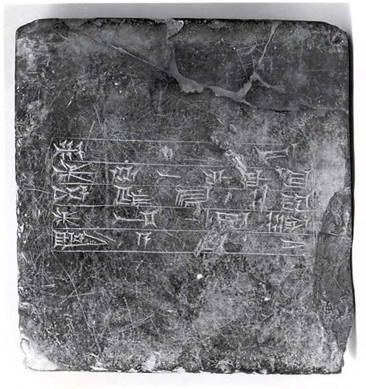 Cuneiform tablet: Sumerian dedicatory(?) inscription from Ekur, the temple of th...