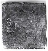 Cuneiform tablet: Sumerian dedicatory(?) inscription from Ekur, the temple of the god Enlil | Kassite | Kassite | The Met